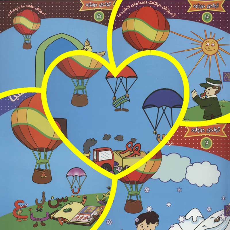 پیش دبستان کودک قرآنی